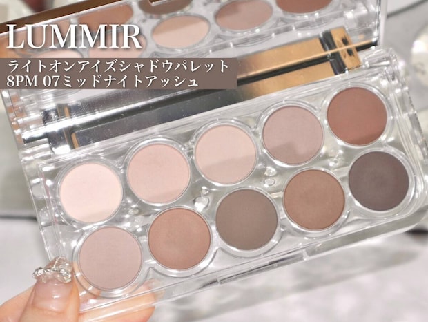 LUMMIR　ライトオンアイズシャドウパレット　8PM 07ミッドナイトアッシュ