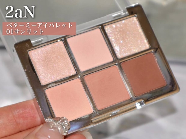 2aN　ベターミーアイパレット　01サンリット