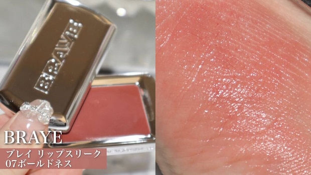 BRAYE　ブレイ リップスリーク　07ボールドネス