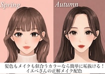 髪色もメイクも似合うカラーにすれば簡単に垢抜ける！イエベさんの正解メイクマニュアル