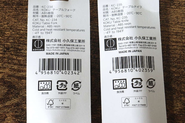 KOKU　テーブルフォーク　KOKU　テーブルナイフ　JANコード