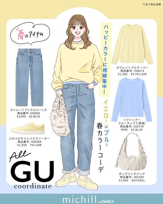 2026春上下guイエロースウェットコーデ