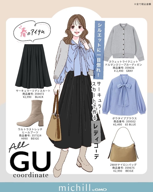 2026春上下guボウタイブラウスコーデ