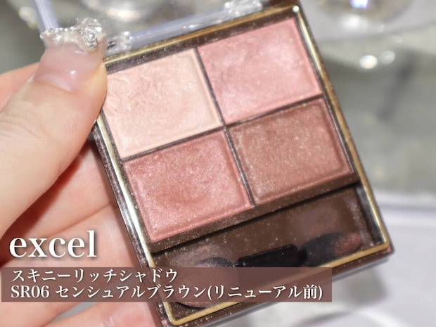 excel　スキニーリッチシャドウ　SR06 センシュアルブラウン