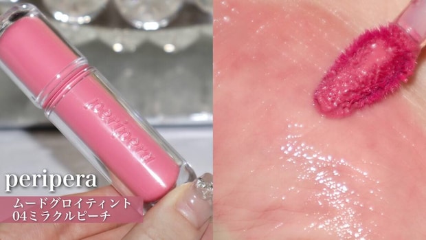 peripera　ムードグロイティント　04ミラクルピーチ