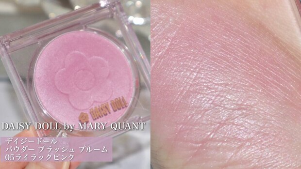 DAISY DOLL by MARY QUANT　デイジードール 　パウダー ブラッシュ ブルーム　05ライラックピンク