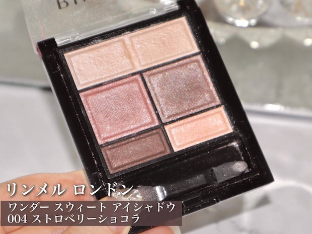 リンメル ロンドン　ワンダー スウィート アイシャドウ　004 ストロベリーショコラ 