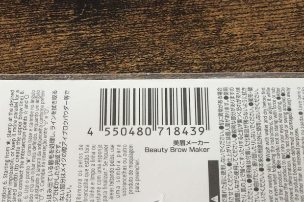 美眉メーカー　JANコード