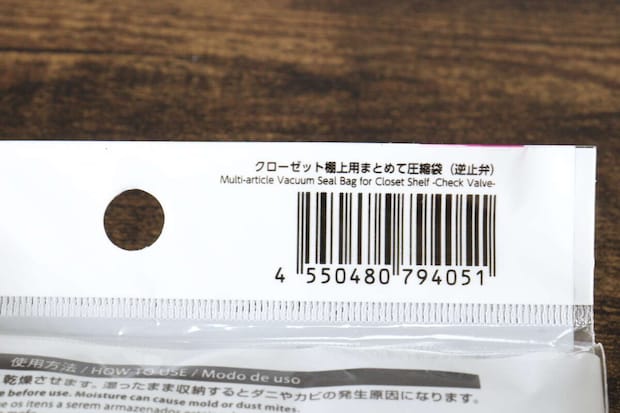 クローゼット棚上用まとめて圧縮袋（逆止弁）　JANコード