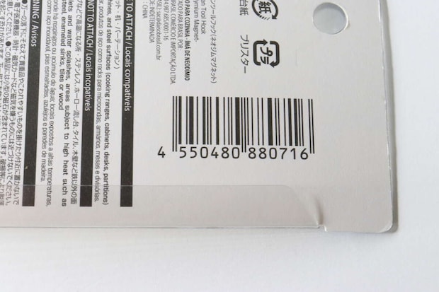 ダイソーのキッチンツールフック ネオジムマグネットのJANコード