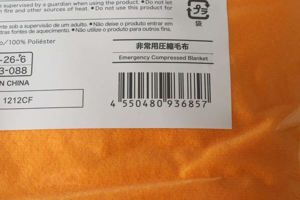 非常用圧縮毛布　JANコード