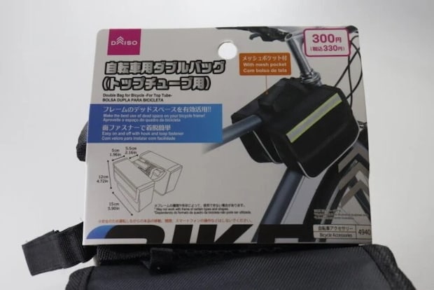 ダイソーの自転車用ダブルバッグ トップチューブ用のパッケージ