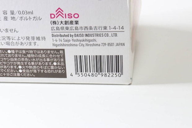 ダイソー　農薬不使用ナチュラル栽培セット ブラックチェリートマト　パッケージ　JANコード