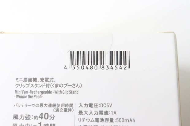 ダイソーのミニ扇風機、充電式、クリップスタンド付（くまのプーさん）のJAN