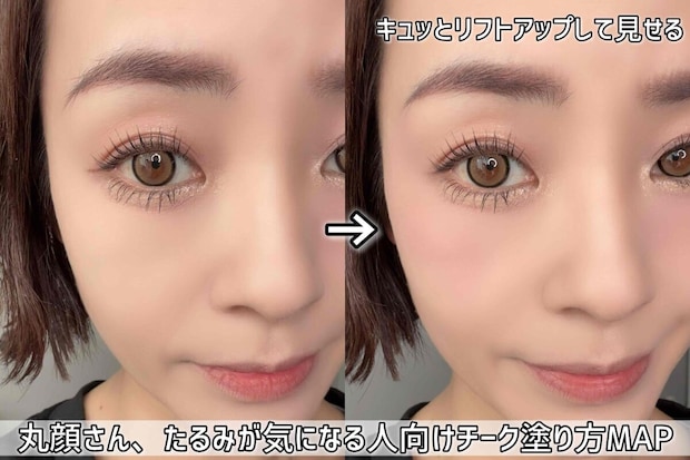 丸顔・たるみが気になる人向けチーク塗り方MAP 丸顔・たるみが気になる人向けチーク塗り方MAP