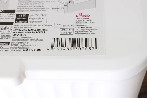 扉や引き出しに掛けられるフタ付ゴミ箱 JANコード 扉や引き出しに掛けられるフタ付ゴミ箱 JANコード