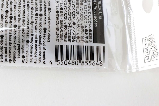 ダイソーの拡大鏡付ネイルクリッパーのJAN