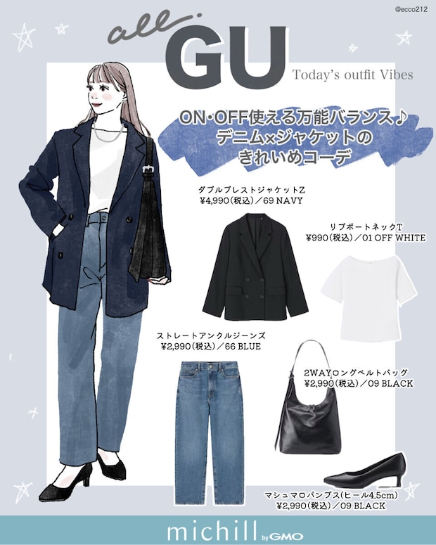 上下GUジャケット×デニムで叶う大人のきれいめカジュアル 上下GUジャケット×デニムで叶う大人のきれいめカジュアル