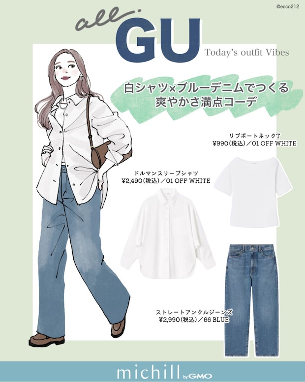 上下GU白シャツ×デニムでつくる抜け感たっぷり春コーデ