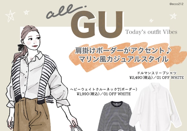 少ない服でもここまでおしゃれに着回せる！GU定番8アイテムでつくる♡春のきれいめコーデ7選