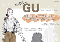 少ない服でもここまでおしゃれに着回せる！GU定番8アイテムでつくる♡春のきれいめコーデ7選