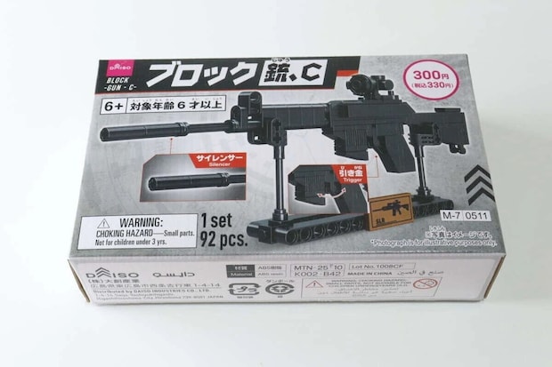 ダイソーブロック（銃、C）のパッケージ