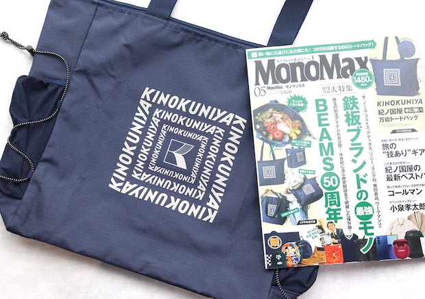 宝島社雑誌付録モノマックス5月号の紀ノ国屋の水に強い！万能トートバッグ1