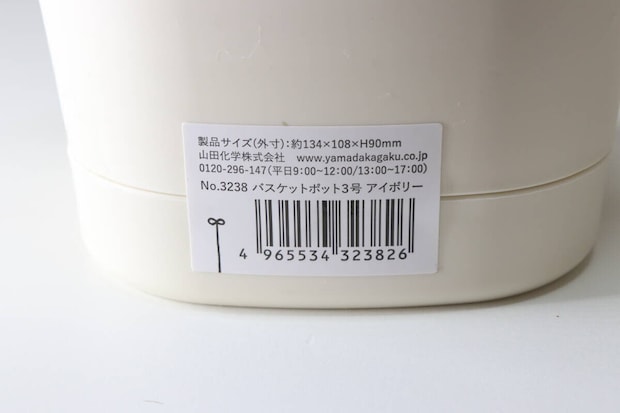 ダイソーのバスケットポット3号 アイボリーのJANコード