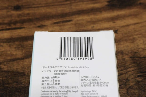 ダイソー ポータブルミニファン ダイソーのポータブルミニファンのJANコード