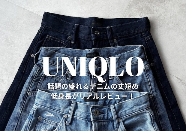 ユニクロ「バギーカーブジーンズ」どの色が一番スタイルアップ?154cmが3色比較♡