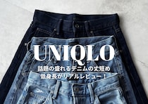 ユニクロ「バギーカーブジーンズ」どの色が一番スタイルアップ？154cmが3色比較♡