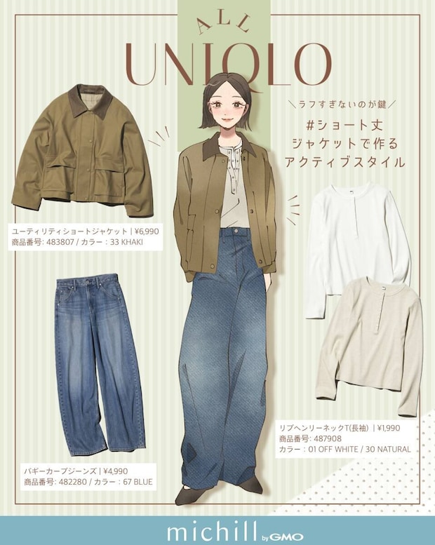 ALLユニクロ今っぽカジュアルコーデ