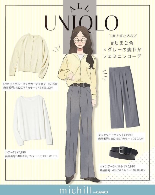 ALLユニクロ好印象コーデ