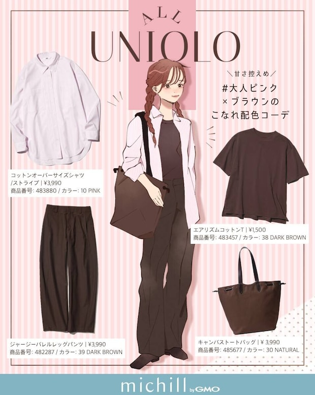 大人かわいいコーデ ALLユニクロ大人かわいいコーデ
