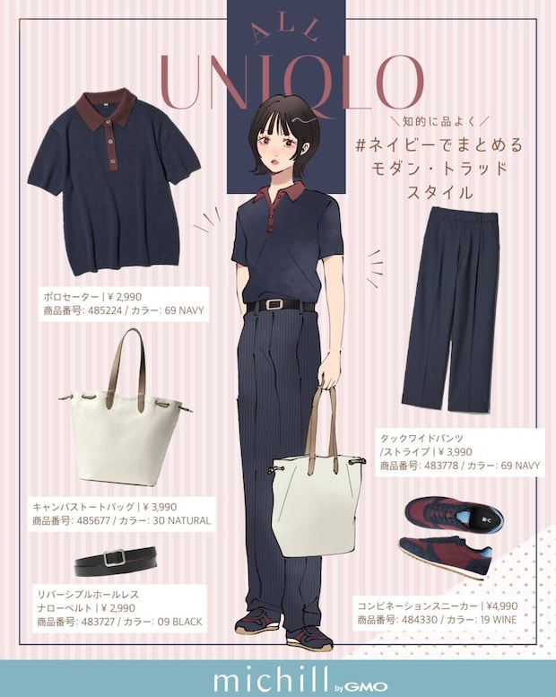 ネイビーワントーンコーデ ALLユニクロネイビーワントーンコーデ