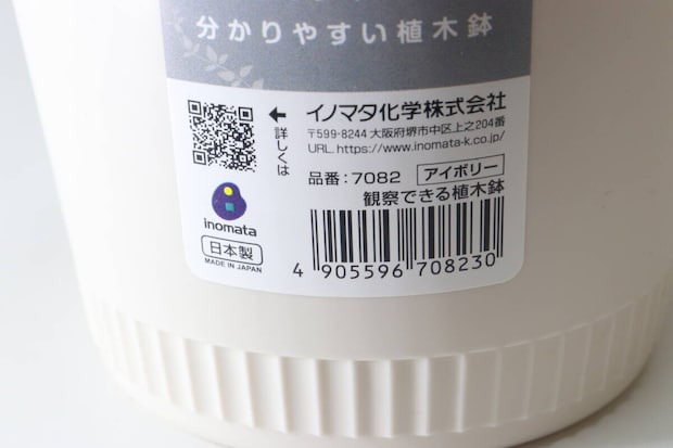 セリアの観察できる植木鉢のJANコード