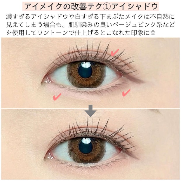 アイメイクの改善テク①アイシャドウ