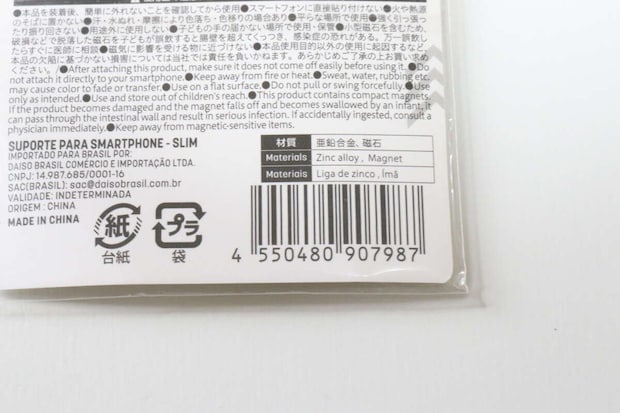 ダイソーのスマートフォンスタンドのJAN