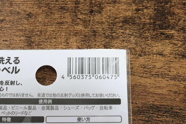 貼って洗える反射ラベル(パステル・オーロラ系) JANコード 貼って洗える反射ラベル(パステル・オーロラ系) JANコード