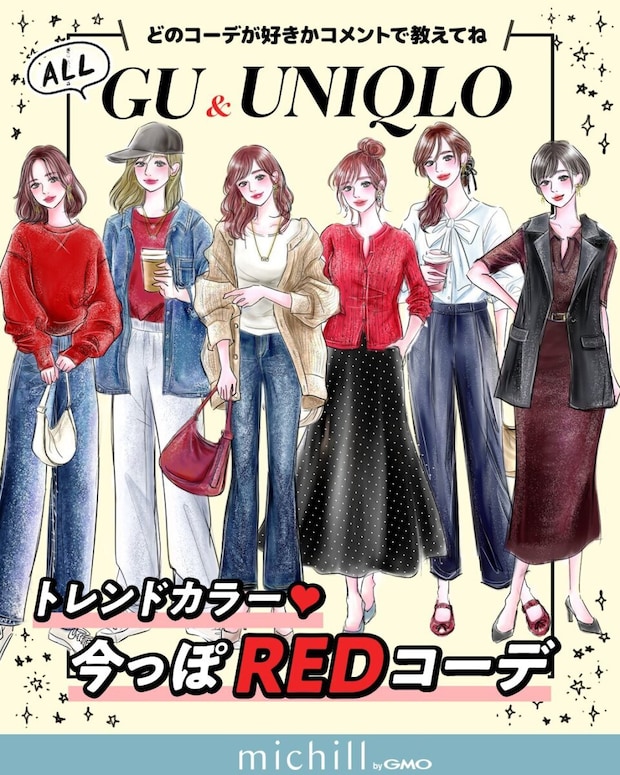 ALLユニクロ＆GUでつくる赤コーデ