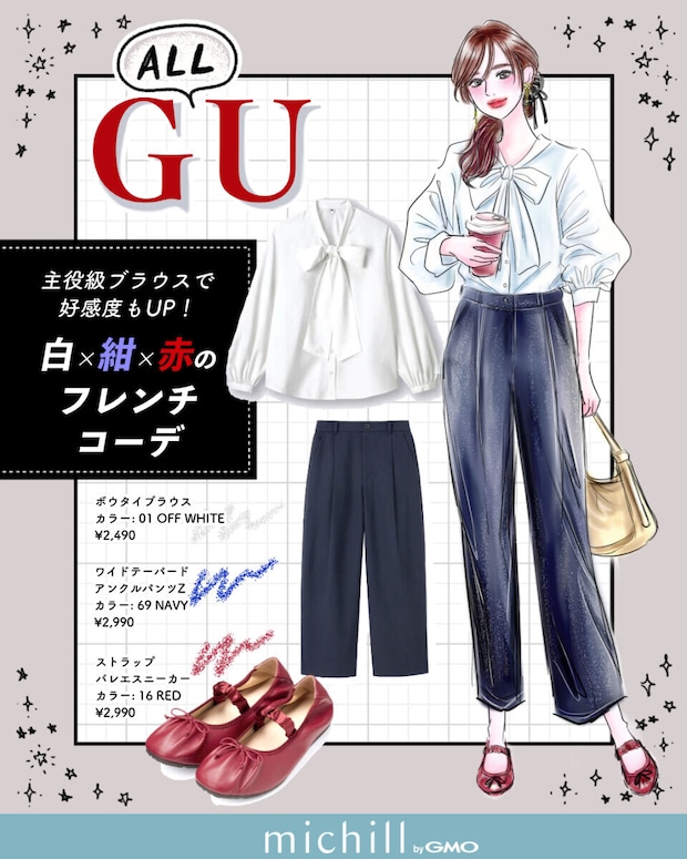 華やかブラウスでつくる上品フレンチスタイル