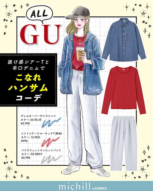 赤シアーT×デニムでつくるハンサムカジュアル