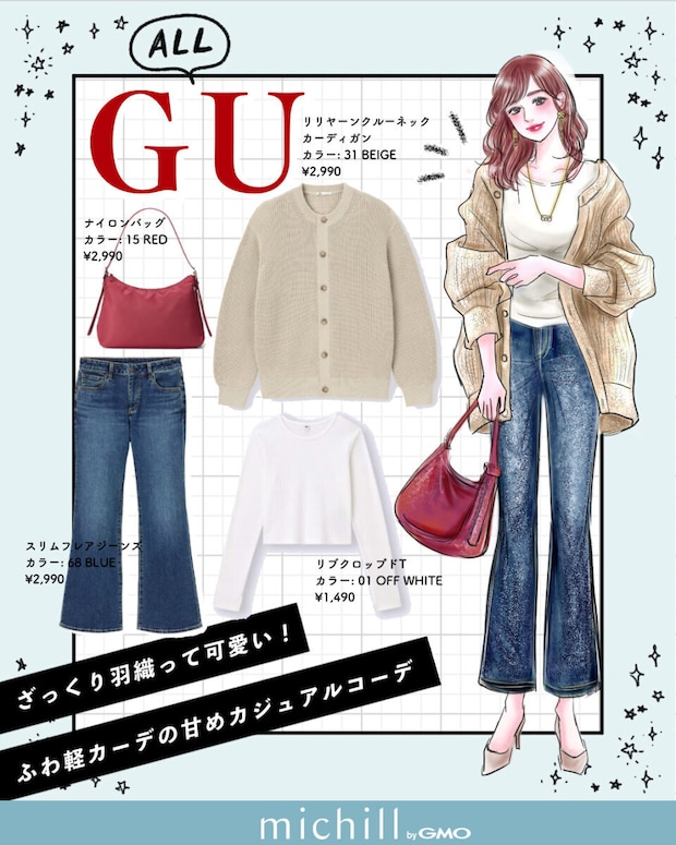 ゆるカーデ×スリムデニムで叶う甘カジュアル