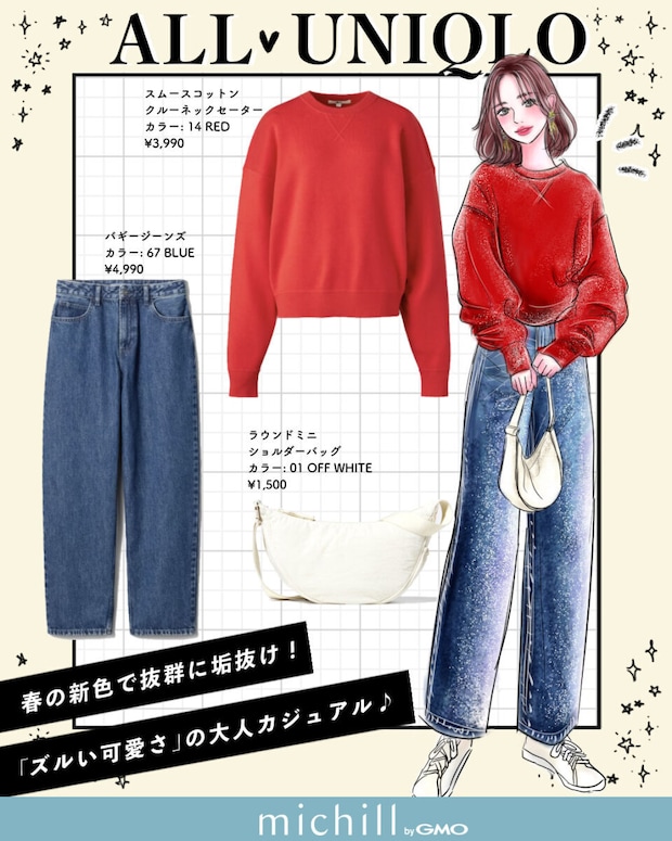 赤ニットが主役♡大人の垢抜けカジュアル 赤ニットが主役♡大人の垢抜けカジュアル