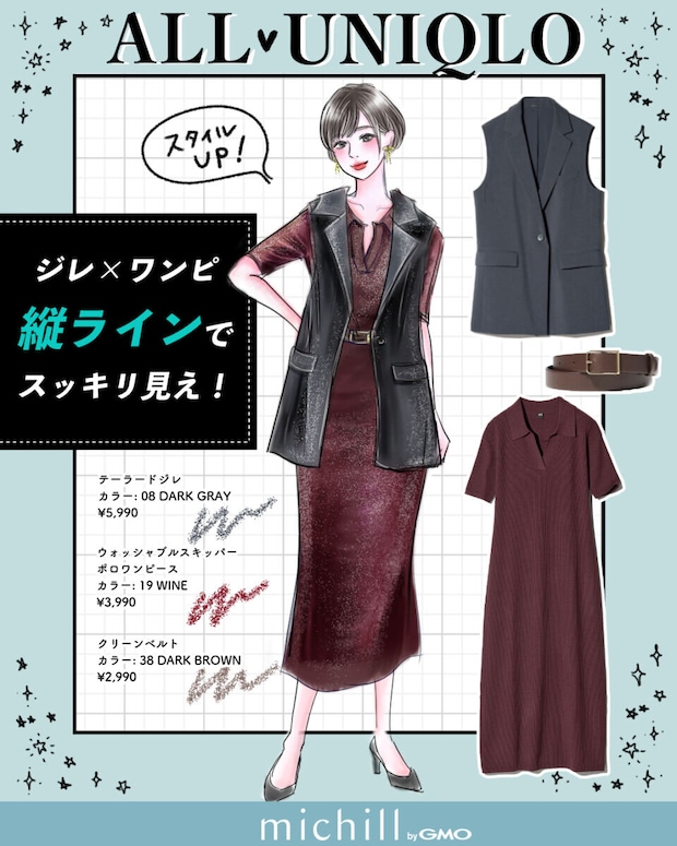 ジレ×ワンピでつくる洗練きれいめコーデ ジレ×ワンピでつくる洗練きれいめコーデ