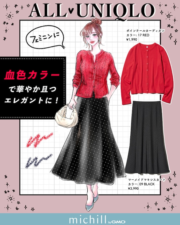 赤カーデ×ドット黒スカートで華やぎコーデ 赤カーデ×ドット黒スカートで華やぎコーデ