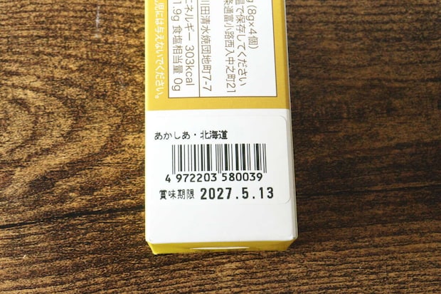 ダイソーのあかしあ蜂蜜のJAN