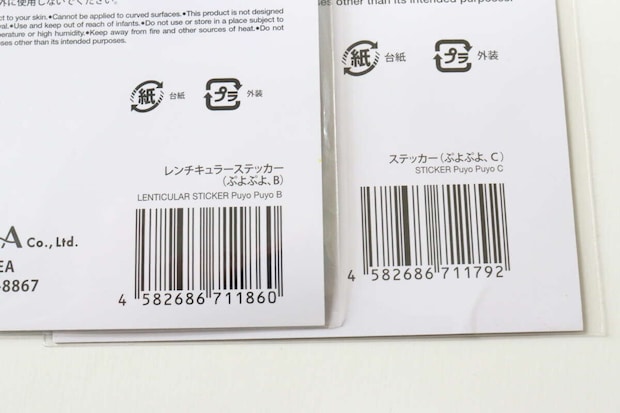 レンチキュラーステッカー（ぷよぷよ、B）　ステッカー（ぷよぷよ、C）　JANコード