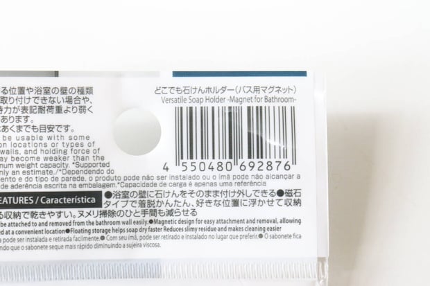 どこでも石けんホルダー（バス用マグネット）　JANコード