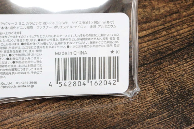 セリア　PVCケース ミニ カラビナ付　商品情報　JANコード